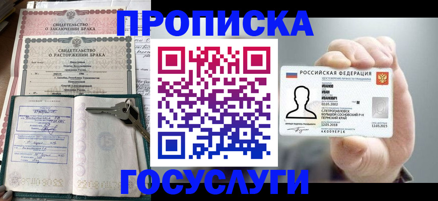 временная регистрация недорого в Череповце