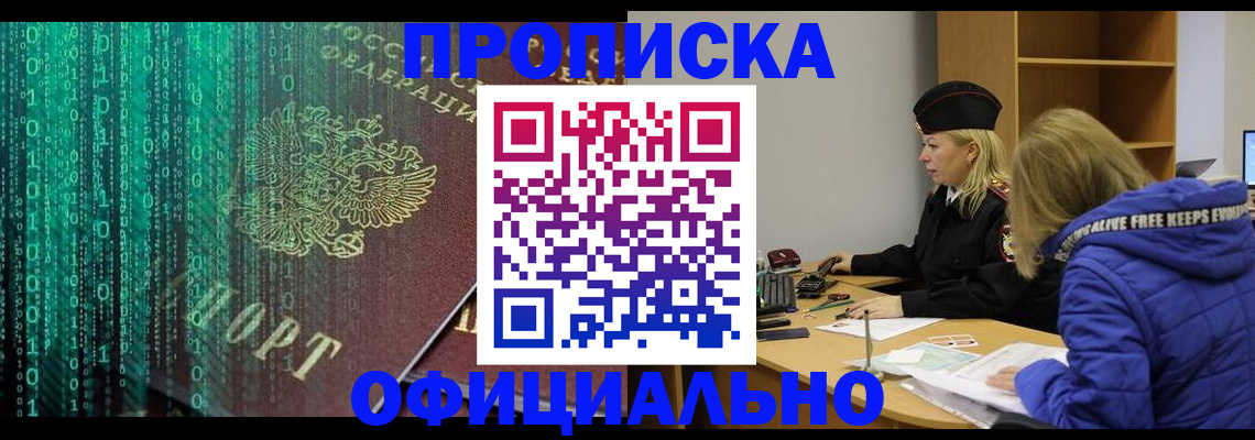 где прописаться в Череповце