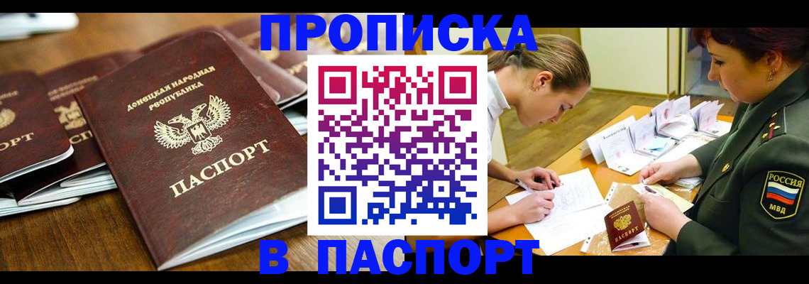 временная прописка в Череповце